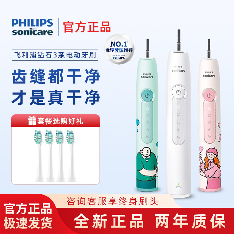 飞利浦钻石3系电动牙刷手柄男女成人声波自动情侣套装HX5171/5181