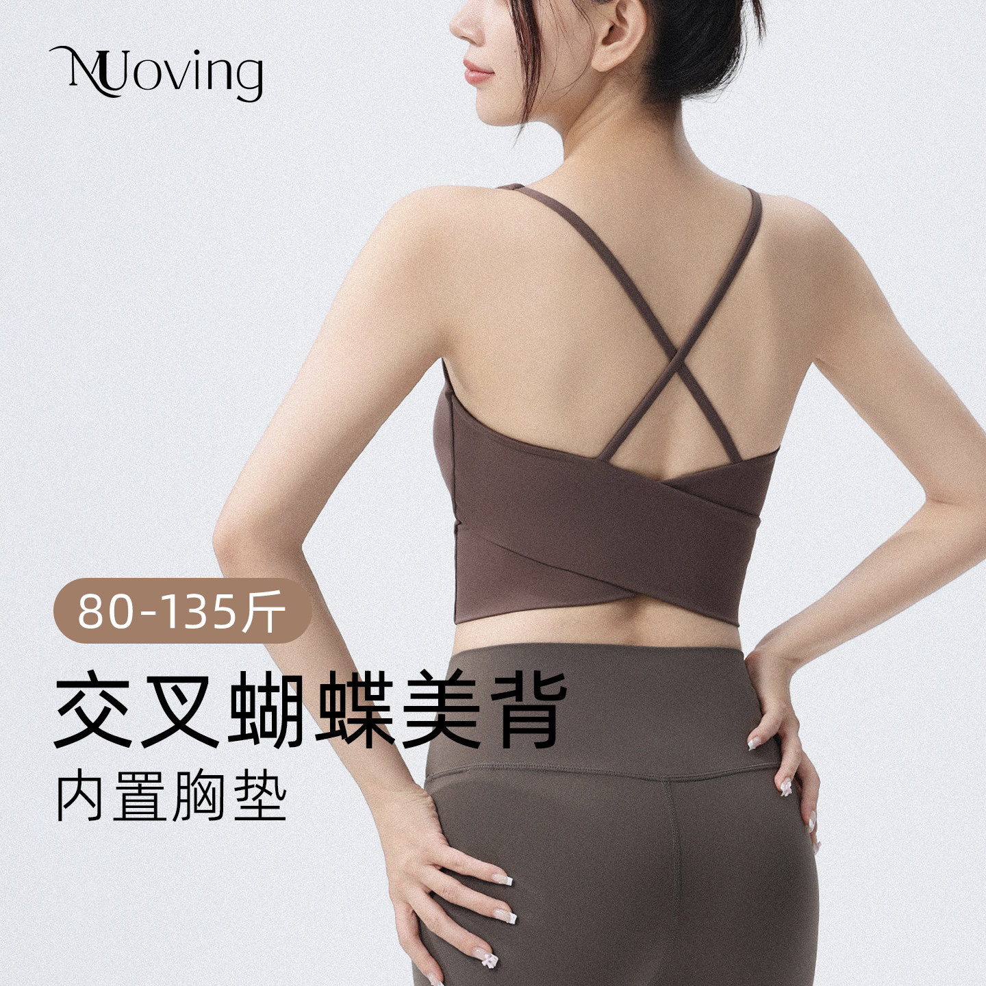 交叉美背瑜伽背心女带胸垫宽边防震健身吊带舒适修身显瘦运动内衣