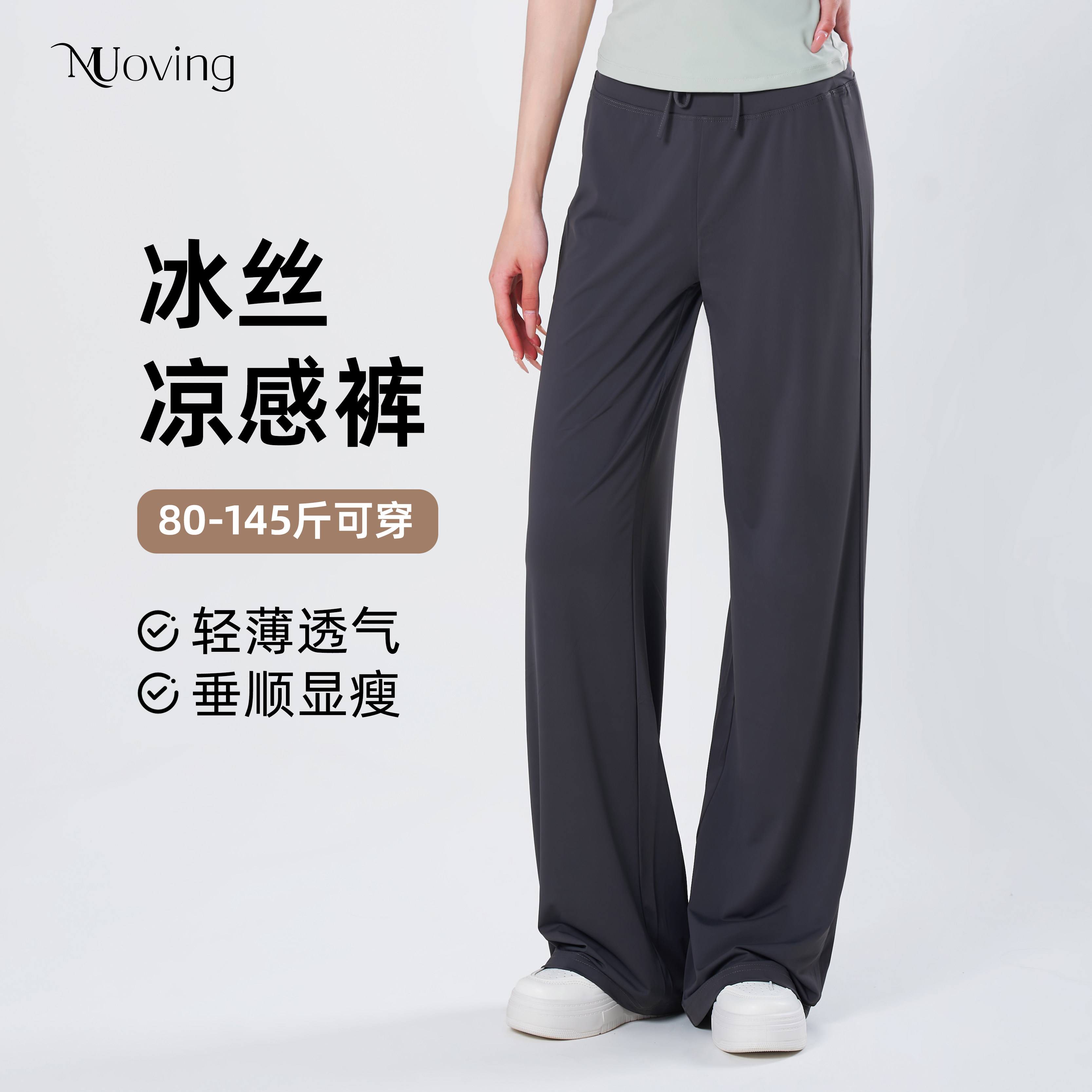 薄款直筒裤女夏季冰丝凉感透气阔腿裤显瘦垂感宽松运动休闲长裤女