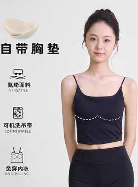 吊带细肩带美背固定杯文胸背心一体式内搭遮副乳无痕裸感舞蹈吊带