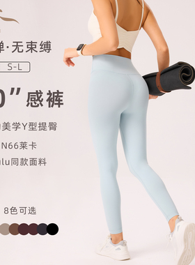 裸感瑜伽裤女外穿健身高弹提臀收腹运动裤lulu同款显瘦普拉提长裤