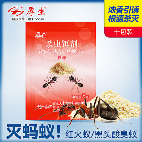 厚生灭蚂蚁药粉饵剂小红火蚁毒全杀驱除室内家用厨房菜园强特效