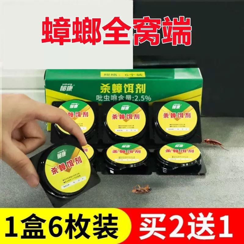 除蟑螂药商用一窝端非无毒全窝端樟榔章郎药家用绝杀大小通杀强力