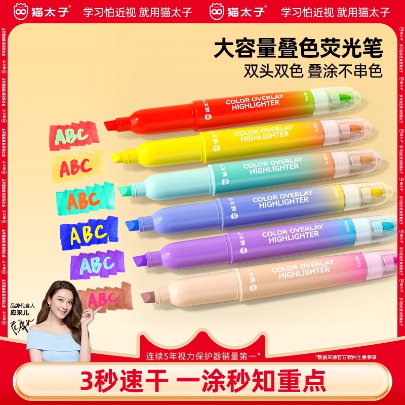 猫太子可叠色荧光笔标记笔记号笔彩色双头小学生手抄报专用笔速干