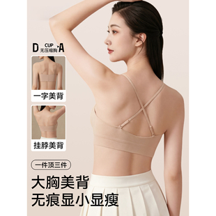适合大胸的美背内衣女胸大显小聚拢防下垂抹胸吊带一体式夏季薄款