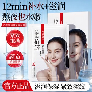 六胜肽抗皱紧致润颜精华面膜抗老补水保湿淡化细纹女士专用第一名