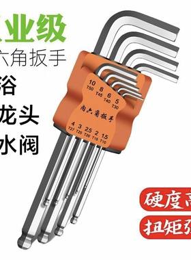 内六角扳手淋浴混水阀接头花洒水管龙头倒帽卫浴水龙头内六方6棱