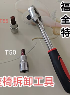 江铃E福顺全顺特顺汽车座椅拆卸工具扳手套筒内六角梅花T型批头