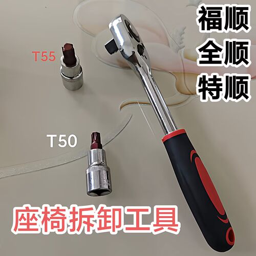 江铃E福顺全顺特顺汽车座椅拆卸工具扳手套筒内六角梅花T型批头