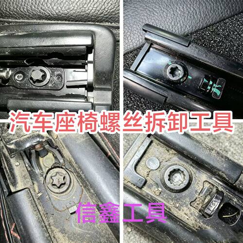 汽车座椅螺丝拆卸工具扳手套筒汽车前座椅滑轨螺丝拆卸专用批头