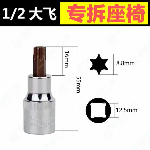 花型比亚迪汽车座椅螺丝拆卸工具