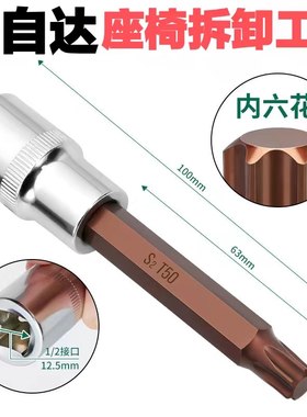 马自达3昂克塞拉CX4CX5阿特兹前排座椅螺丝拆卸固定工具扳手套筒
