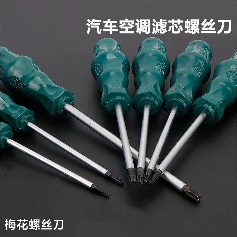 适用大众朗逸日产天籁星越L汽车空调滤芯螺丝刀异型星型梅花工具