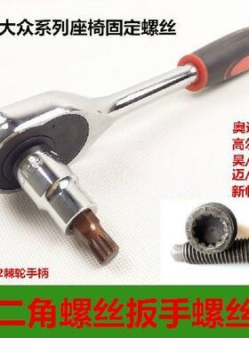 大众奥迪斯柯达明锐昊锐汽车座椅滑轨螺丝拆卸专用工具套筒扳手