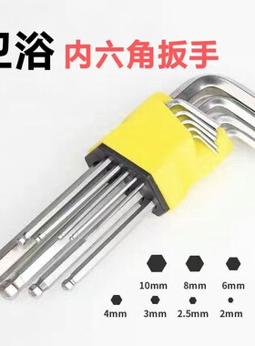 内六角扳手卫浴混水阀拆卸工具