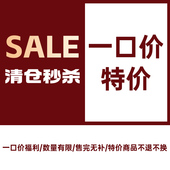 For 商品 Work 一口价福利特价 Not 特价 清仓特价 合集 不退不换