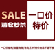 For 特价 Work Not 清仓特价 一口价合集 商品 不退不换