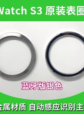 适用小米S3原装金属表圈Watchs3表盘银色黑色咖金色蓝牙版esim版
