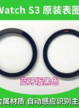 适用小米watchs3原装表圈小米s3表圈黑色银色咖金色蓝牙版esim版
