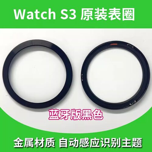适用小米watchs3原装表圈小米s3表圈黑色银色咖金色蓝牙版esim版