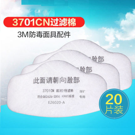 防尘口罩过滤棉防煤矿粉尘工地打磨3701cn滤棉防毒口罩喷漆过滤棉