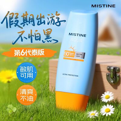 泰版Mistine蜜丝婷防晒霜小黄帽