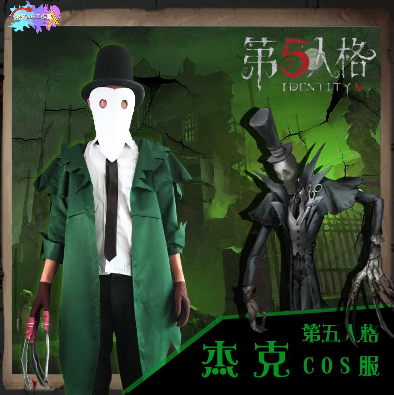 第五人格cos服杰克理发师初始监管者开膛手爪子cosply服装男c全套