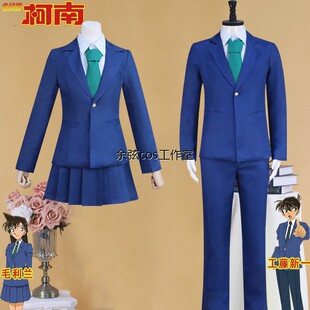 名侦探柯南cos服工藤新一cosplay表演服日常装毛利兰jk制服高中