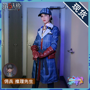 余弦家 第五人格cos服佣兵推理先生cos游戏衣服套装cosplay服装女