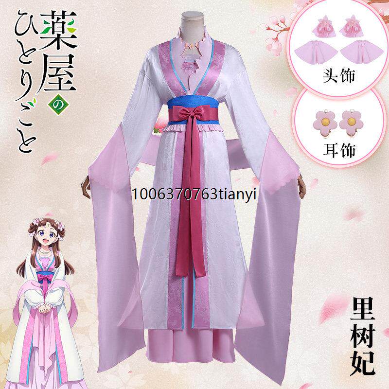 药屋少女的呢喃cos服里树妃古风汉服动漫二次元COSPLAY服装女假发