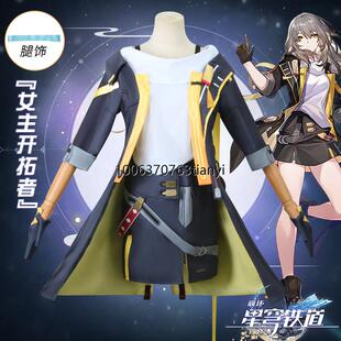 崩坏星穹铁道cos服开拓者存护毁灭男女主游戏动漫COSPLAY服装双子