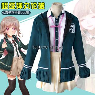 弹丸论破2七海千秋cos服动漫同款周边日常cosplay套装衣服外套