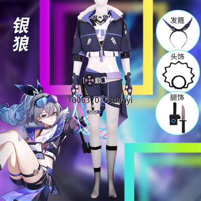 崩坏星穹铁道银狼COS服