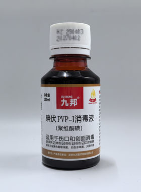九邦碘伏消毒液消毒水PVP-I聚维酮碘液伤口创面消毒皮肤外用100ml