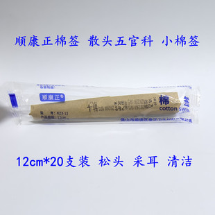 顺康正五官科棉签散头小棒蓬松头一次性清洁采耳鼻涂药12cm*20支