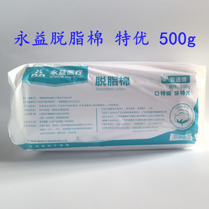 永益脱脂棉500g医用棉花棉团大棉卷模具抛光擦拭清洁消毒特级特优