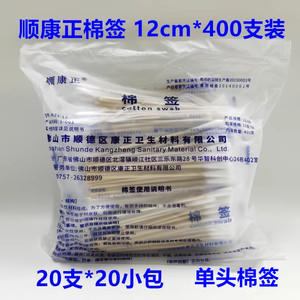 顺康正棉签400支一次性皮肤消毒清洁护理医用竹棉枝12cm20支*20包