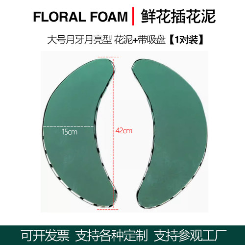 月牙形大U形婚车喜字花泥