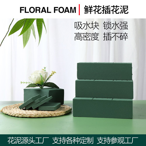 鲜花花泥锁水快不烧根