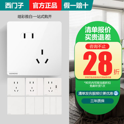 西门子皓彩亮白防伪可查