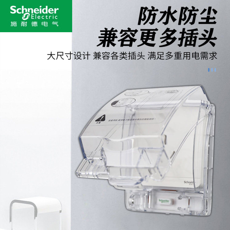施耐德天甲IP55透明86型插座防水盒浴室洗手间智能马桶防水盖透明
