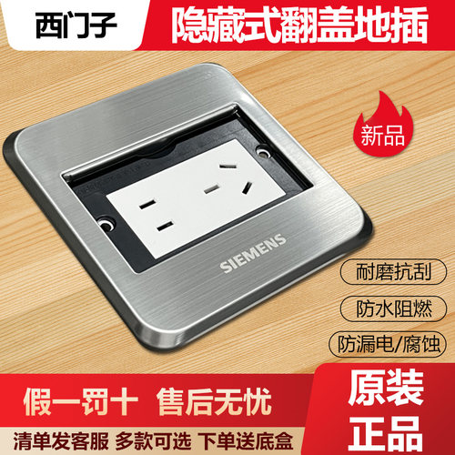 西门子隐形翻盖地插正品保证