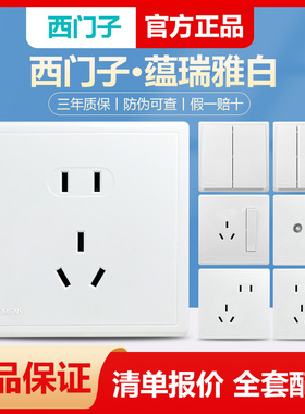西门子开关插座五孔带USB蕴瑞暗装白色工程款一开双控二三插板10A