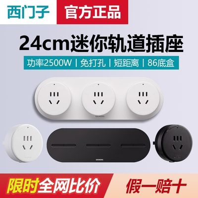 西门子轨道插座短距离24cm正品