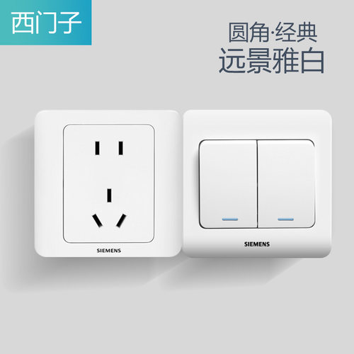 西门子远景雅白电源五孔开关插座