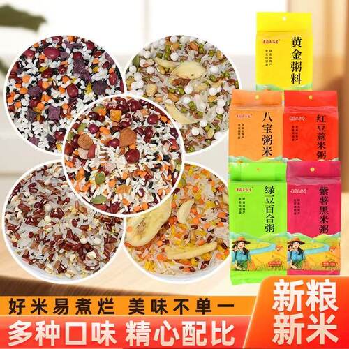景蔚五谷香五谷杂粮粥绿豆百合红豆薏米八宝粥米黑米早餐配料原料