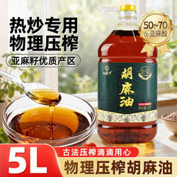 欣奇典胡麻油熟榨亚麻籽油物理压榨家用食用油亚麻酸张家口胡麻油