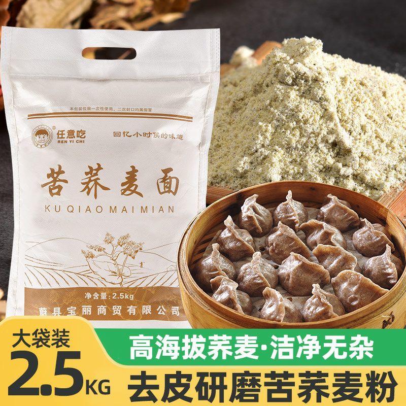 任意吃现磨苦荞面面粉纯苦荞麦面粉无糖精粗粮杂粮面粉面条馒头粉