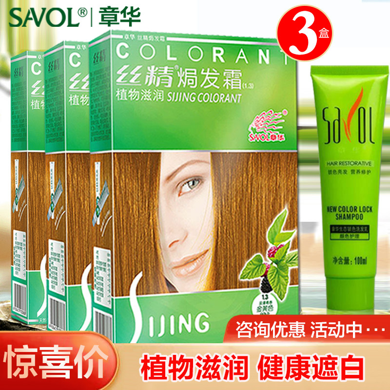 3盒 章华丝精染发剂植物滋润自己在家染发膏流行色黑色男女焗发霜