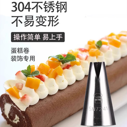 三能SN7241圣安娜饺子装饰裱花嘴
